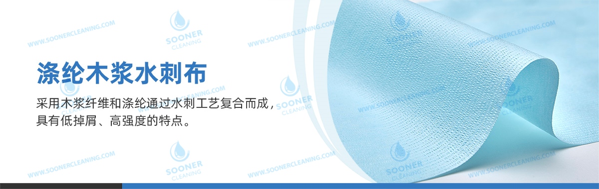 木浆涤纶水刺无纺布