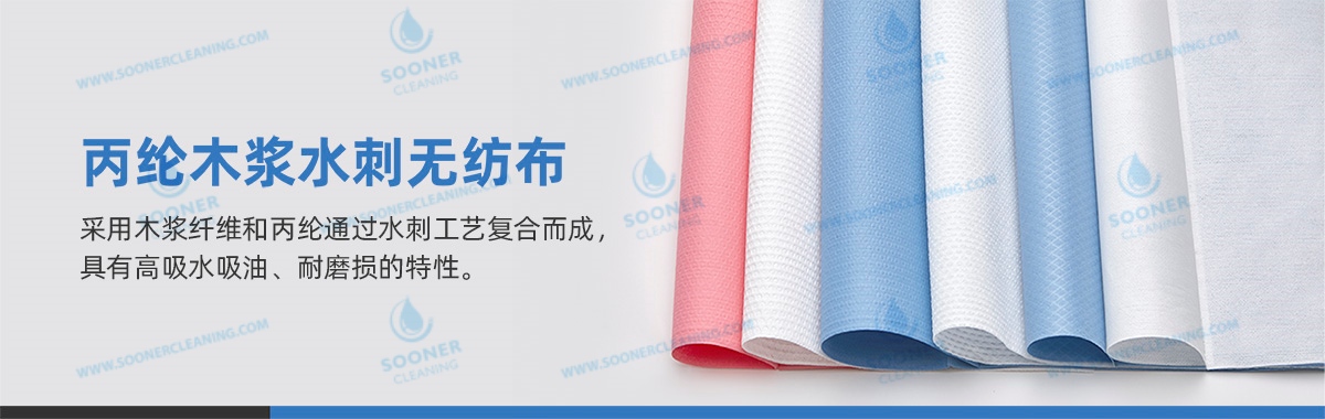木浆丙纶水刺无纺布