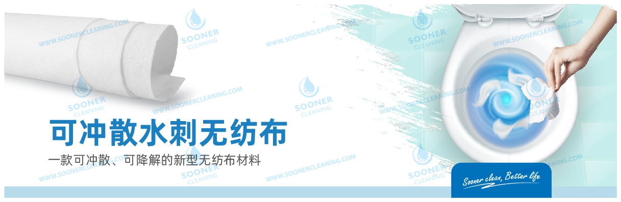 可冲散水刺无纺布