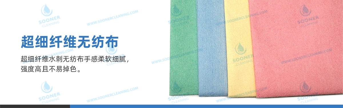 超细纤维无纺布