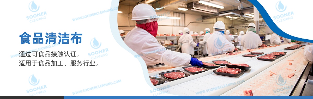 食品业擦布