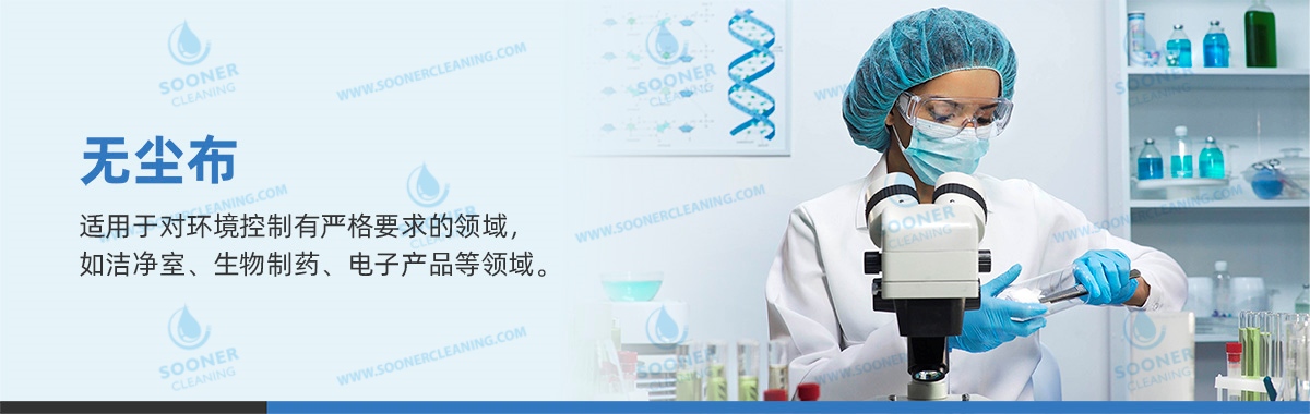 无尘室擦拭布